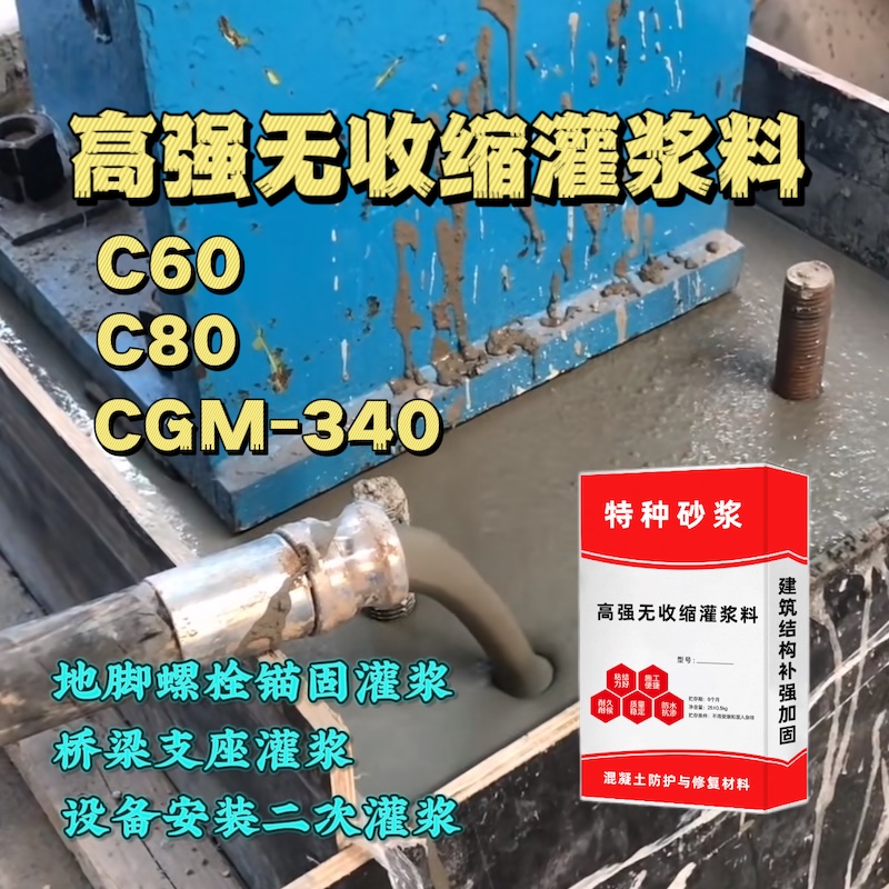 瑞安灌浆料施工需要振捣吗？
